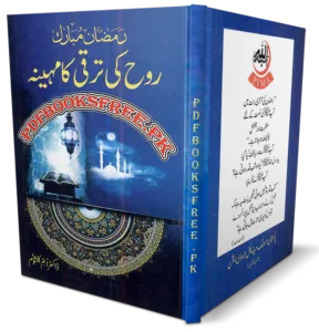Ramazan ul Mubarak Rooh Ki Taraqi Ka Mahina by Dr. Umm e Kalsoom Pdf Free Download