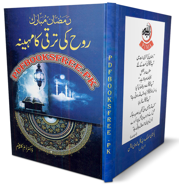 Ramazan ul Mubarak Rooh Ki Taraqi Ka Mahina by Dr. Umm e Kalsoom Pdf Free Download