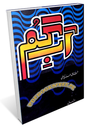 Aab e Gum Book by Mushtaq Ahmed Yousufi Pdf Free Download