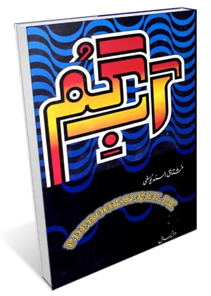 Aab e Gum Book by Mushtaq Ahmed Yousufi Pdf Free Download