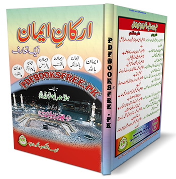 Arkan e Iman Aik Taruf by Hafiz Muhammad Ishaq Zahid