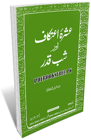 Ashara e Itikaf Aur Shab e Qadr by Maulana Ashraf Ali Thanvi Pdf Free Download