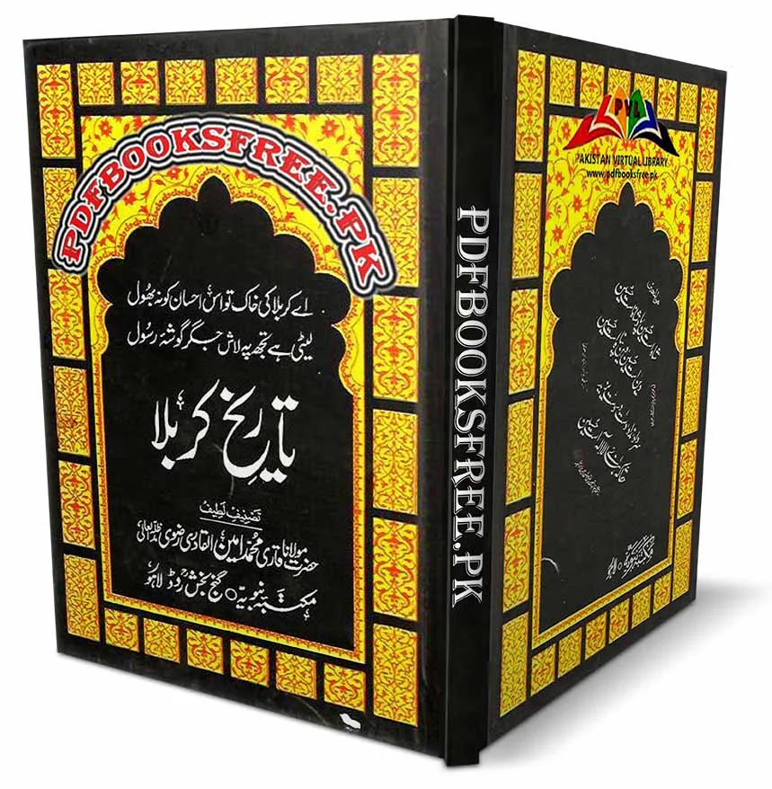Tareekh e Karbala by Maulana Amin Qadri Razavi