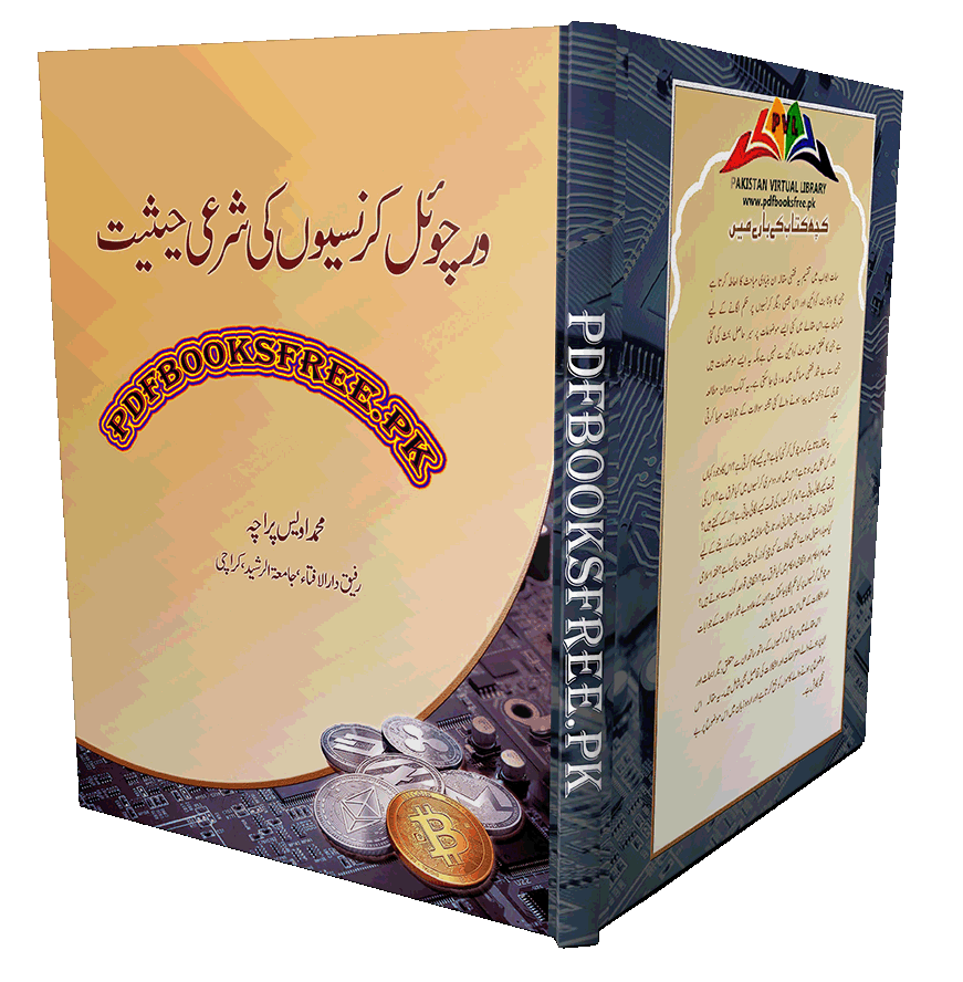 Virtual Currencies Ki Shari Haisiyat by Muhammad Owais Paracha Pdf Free Download