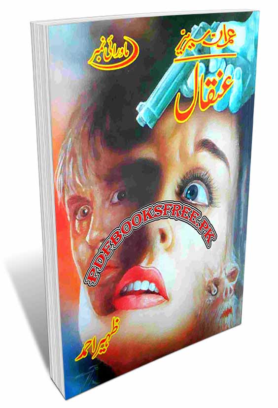 Anqaal Novel by Zaheer Ahmed Pdf Free Download