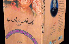 Phool Lakhon Baras Nahi Rehty by Munazza Saleem Pdf Free Download