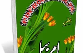 Amar Bail Novel by Bano Qudsia Pdf Free Download
