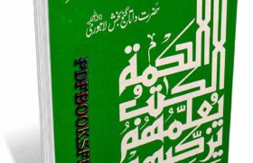 Kashful Asrar Urdu by Hazrat Data Ganj Bakhsh Ali Hajveri Pdf Free Download