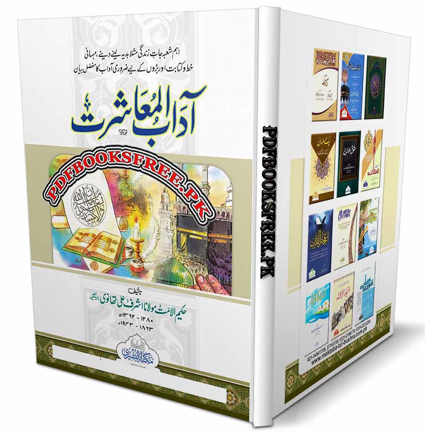 Adab ul Muashrat by Maulana Ashraf Ali Thanvi Pdf Free Download