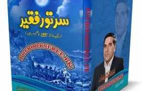 Sartor Faqir by Amjad Ali Utman Khel