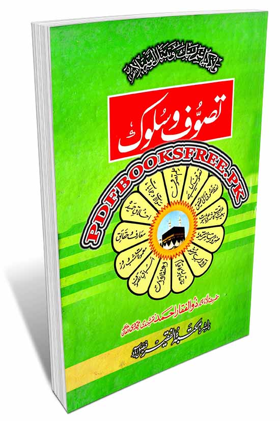 Tasawwuf o Sulook Urdu By Maulana Zulfiqar Ahmad Naqshbandi