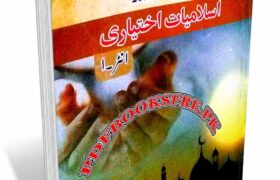 Islamiat Ikhtiyari Past Papers Solved 1st Year 2011 To 2018 All Punjab Board Pdf Free Download