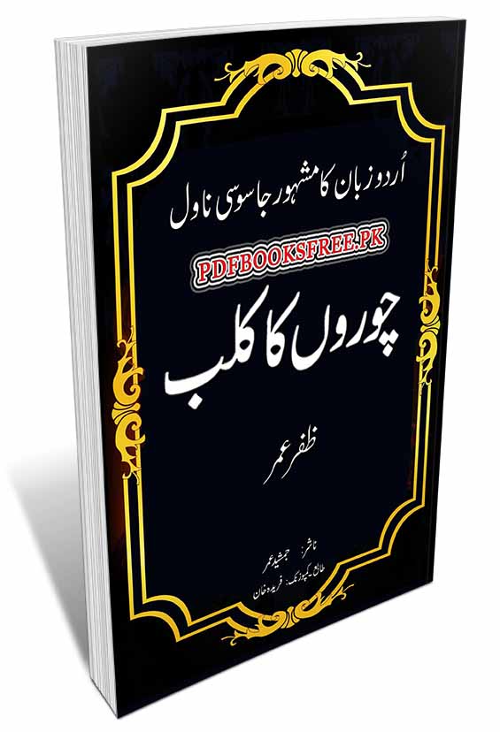 Choron Ka Club Novel by Zafar Umar Pdf Free Download