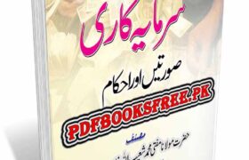 Joint Stock Companion Main Sarmaya Kari by Mufti Shuaibullah Khan Pdf Free Download
