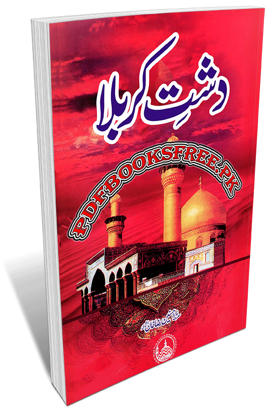 Dasht e Karbala by Allama Hasnain Raza Khan Barelvi Pdf Free Download