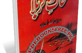 Khak e Karbala by Sahibzada Syed Iftikhar ul Hassan Zaidi