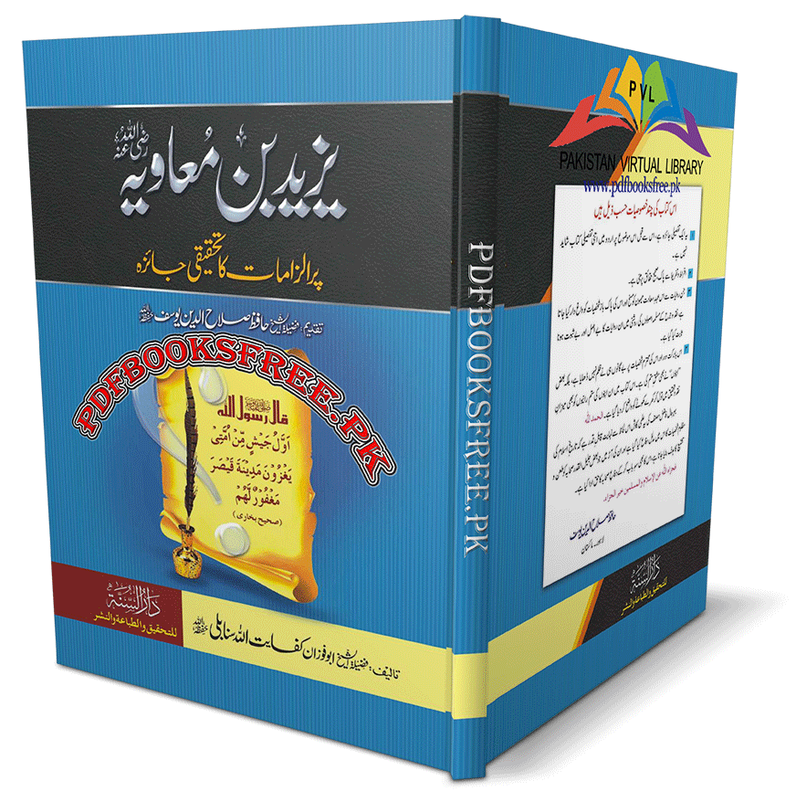 Yazeed Bin Muawiya Par Ilzamat Ka Tehqeeqi Jaiza by Hafiz Salahuddin Yousaf