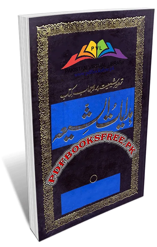 Hidayat ush Shia By Maulana Rasheed Ahmad Gangohi