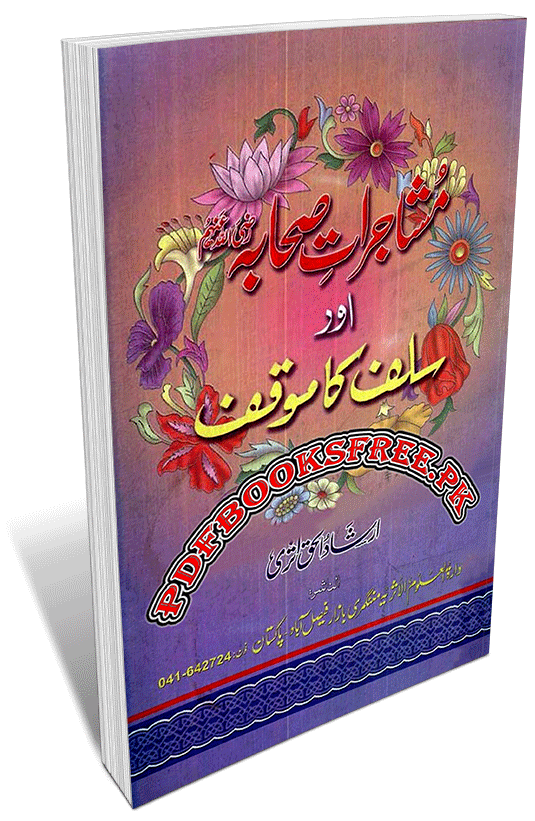 Mushajrat e Sahaba Aur Salaf Ka Moaqaf Book