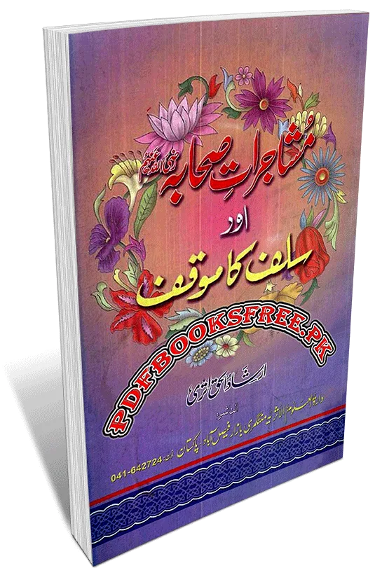 Mushajrat e Sahaba Aur Salaf Ka Moaqaf by Irashad ul Haq Asri Pdf Free Download Mushajrat e Sahaba Aur Salaf Ka Moaqaf Book