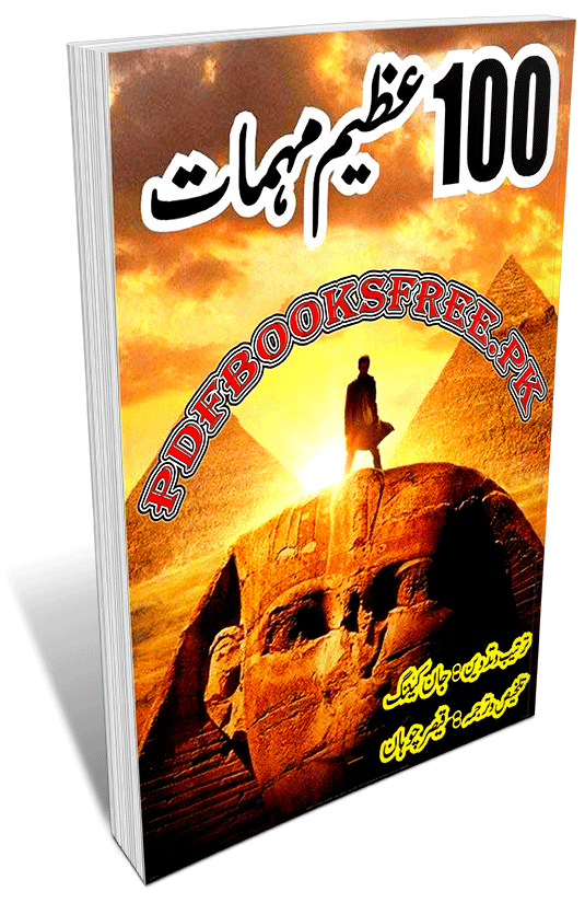 100 Azeem Mohimmat by Qaisar Chohan