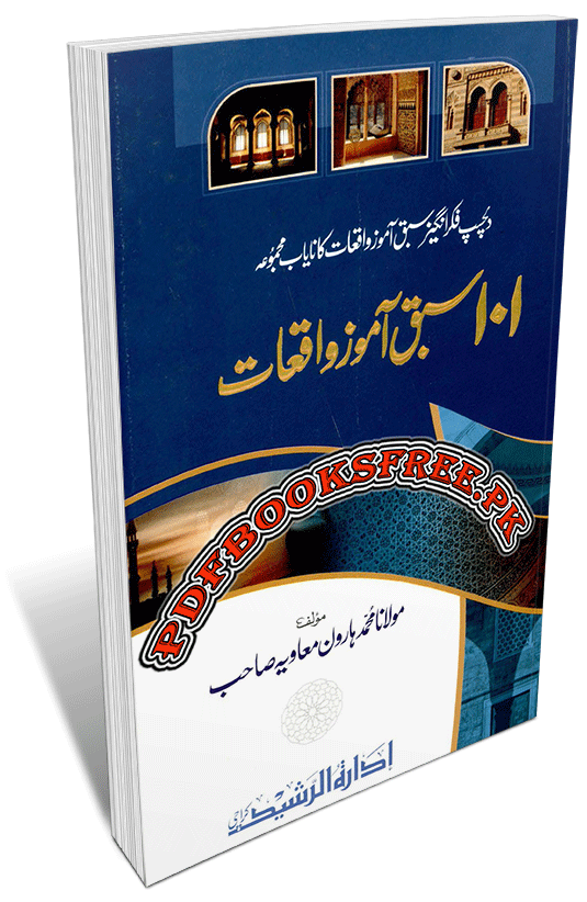 101 Sabaq Amoz Waqiat By Maulana Haroon Muavia