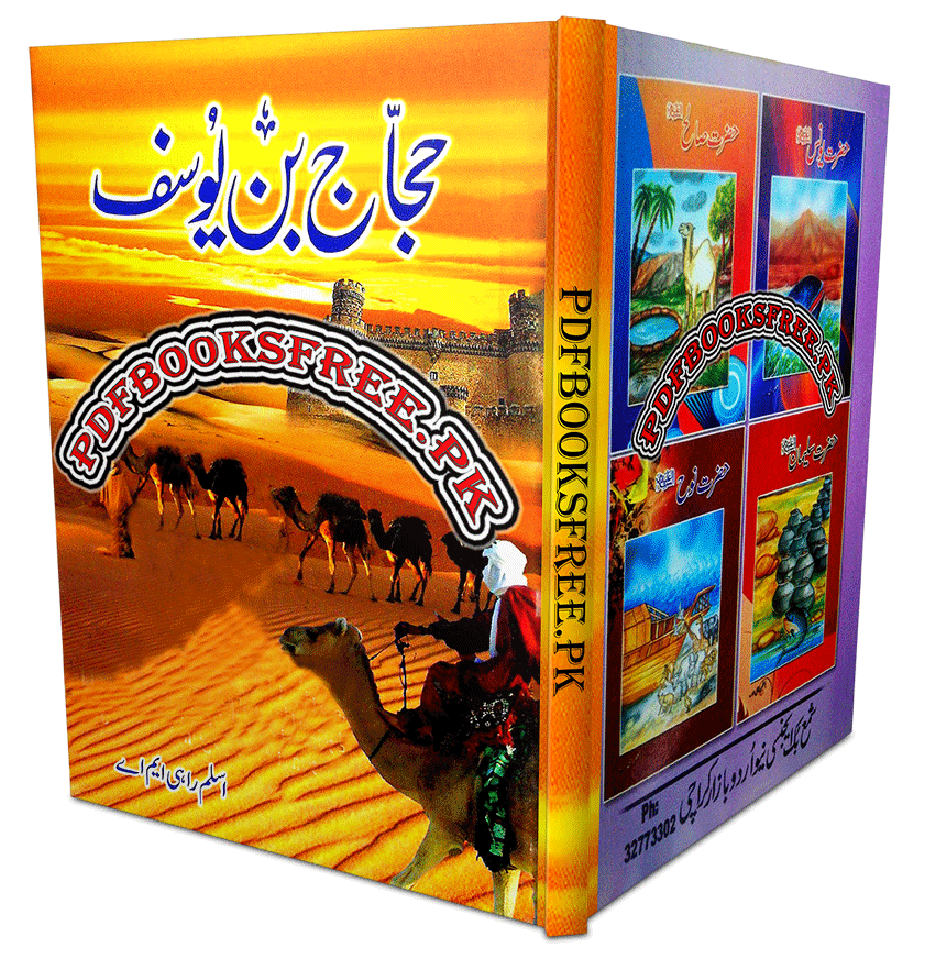 Hajjaj bin Yousuf History by Aslam Rahi M.A Pdf Free Download