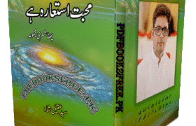 Mohabbat Istiara Hai New Urdu Poetry Book
