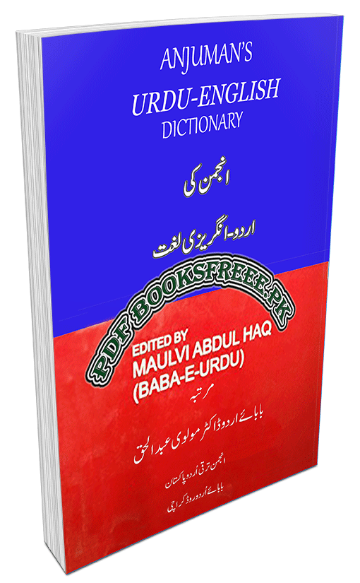 Anjuman Urdu English Dictionary by Maulvi Abdul Haq