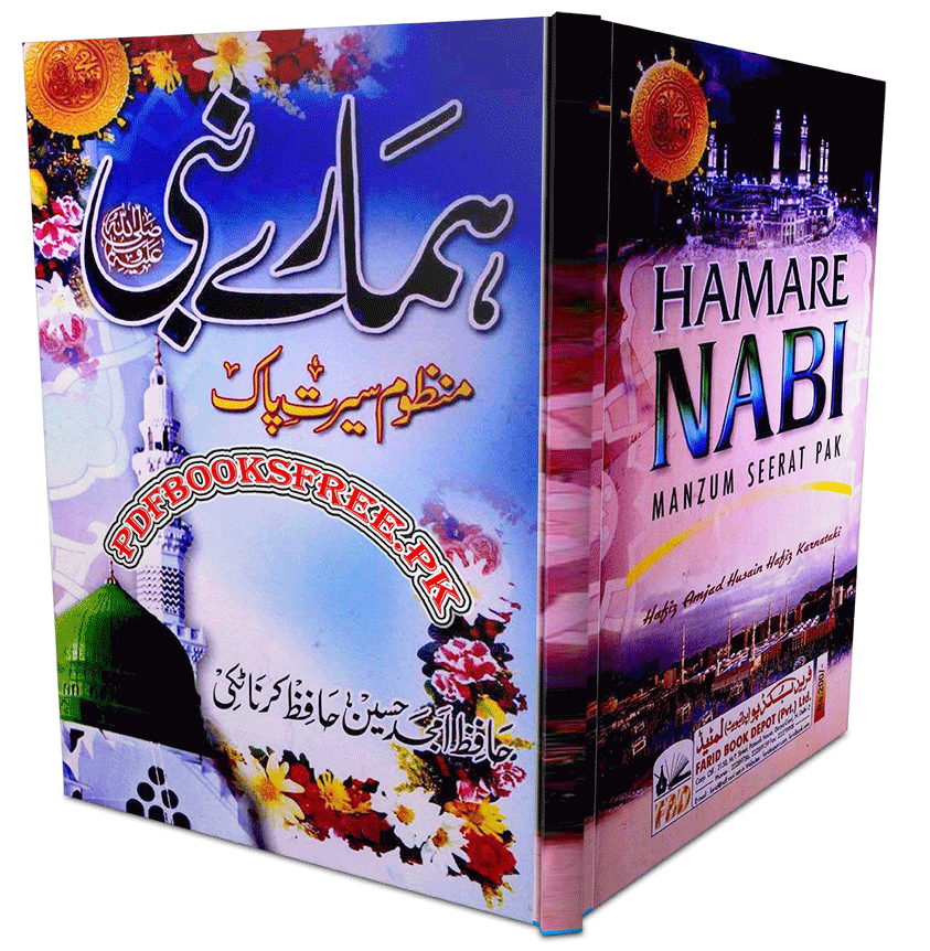 Hamare Nabi Manzoom Seerat e Pak by Amjad Hussain Hafiz Karnataki