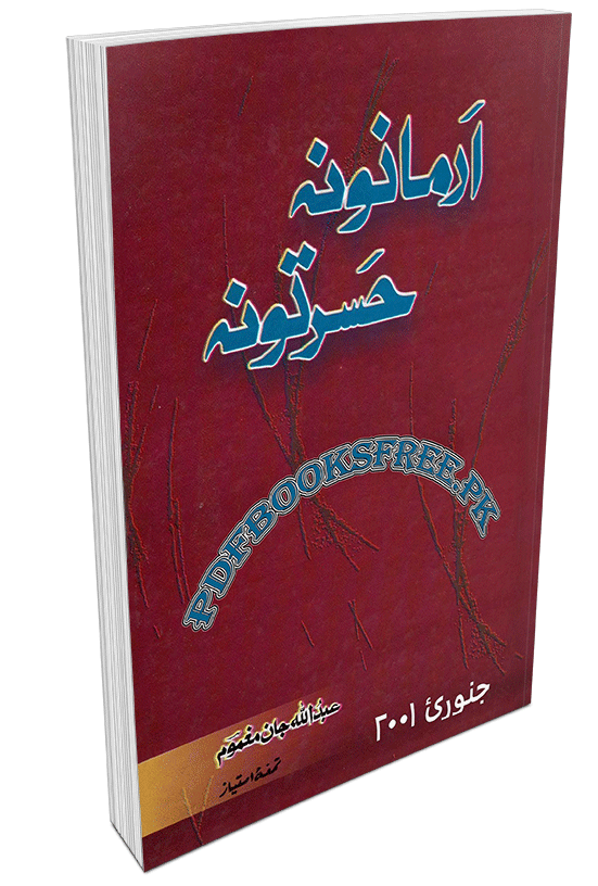 Armanoona Hasratoona by Abdullah Jan Maghmoom