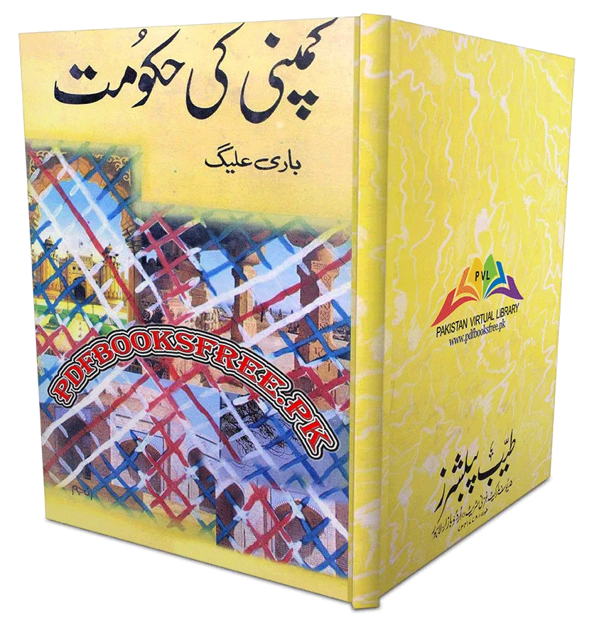Company Ki Hukoomat 4th Edition by Bari Alig PDF Free Download Company Ki Hukoomat 4th Edition