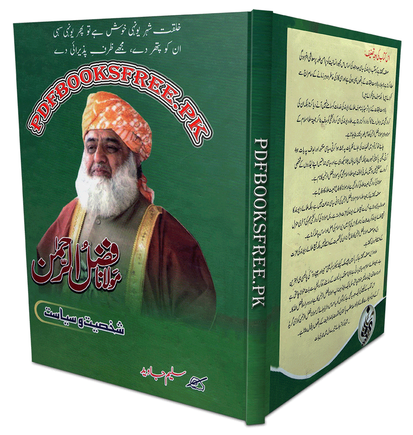 Maulana Fazlur Rehman, Shakhsiyat o Siyasat book
