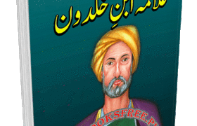 Allama Ibn Khaldun by Dr. Sajid Amjad