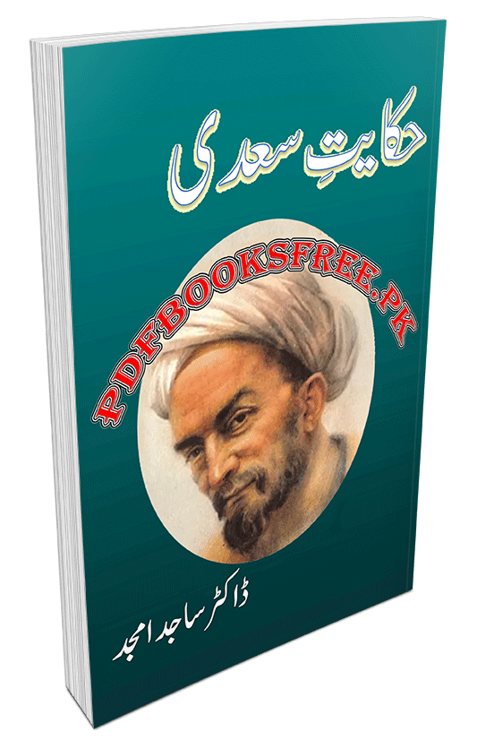 Hikayat e Saadi by Dr. Sajid Amjad