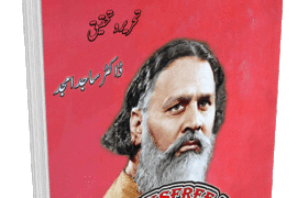Khatib-e-Azam Syed Ataullah Shah Bukhari by Dr. Sajid Amjad
