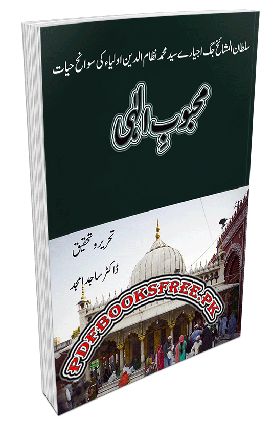Mehboob e Ilahi Nizamuddin Auliya by Dr. Sajid Amjad