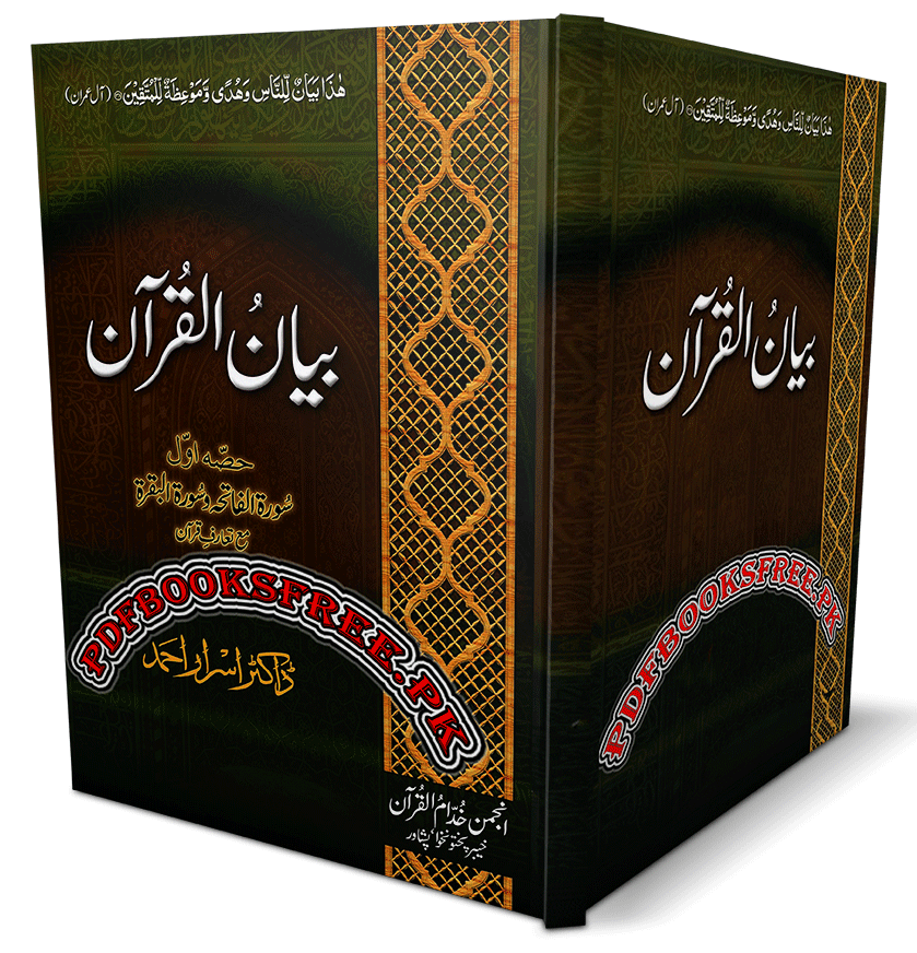 Bayan Ul Quran Complete 7 Volumes by Dr Israr Ahmed