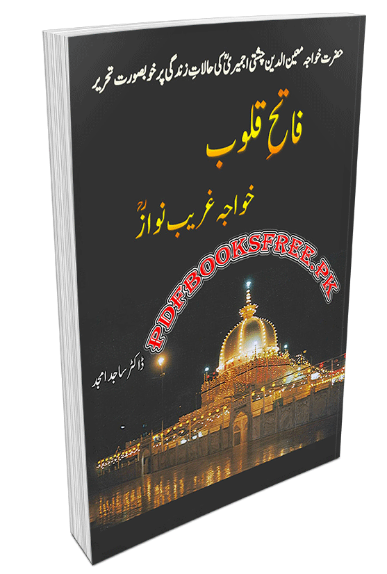 Fatih e Quloob Hazrat Khawaja Ghareeb Nawaz by Dr. Sajid Amjad