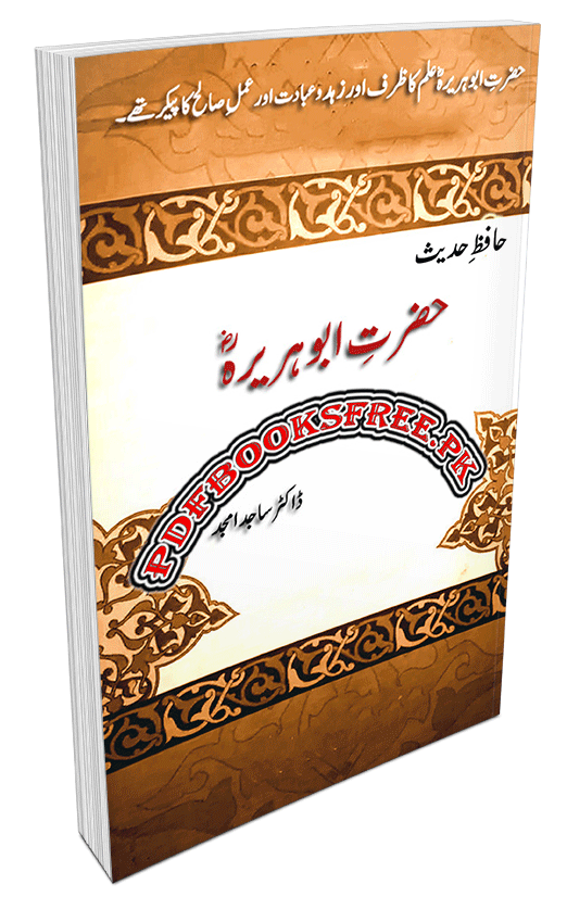 Hafiz e Hadees Hazrat Abu Huraira by Dr Sajid Amjad