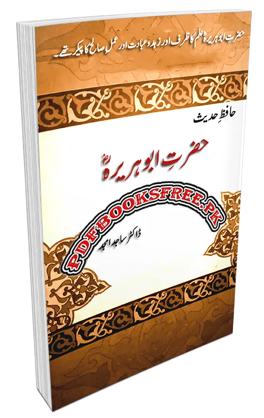Hafiz e Hadees Hazrat Abu Huraira by Dr Sajid Amjad Pdf Free Download Hafiz e Hadees Hazrat Abu Huraira by Dr Sajid Amjad