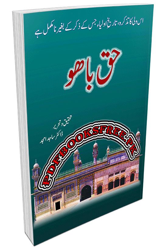 Haq Bahoo by Dr. Sajid Amjad