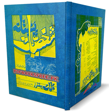 Pukhtana Shakhsiyaat by Sahibzada Hameed Ullah
