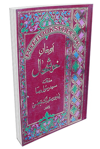 Armaghan e Khushal by Mian Syed Rasool Rasa
