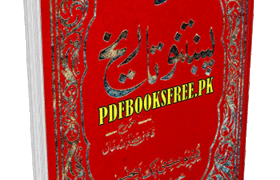 Da Pukhtano Tareekh by Qazi Attaullah