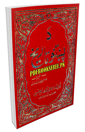 Da Pukhtano Tareekh by Qazi Attaullah