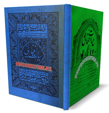 Hayat e Afghani Urdu by Muhammad Hayat Khan