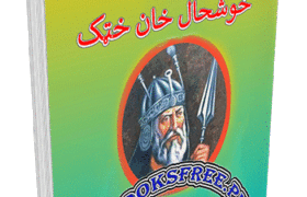 Swat Nama Da Khushal Khan Khattak