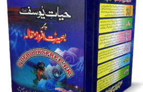 Hayat e Yousaf by Allama Muhammad Siddique Multani