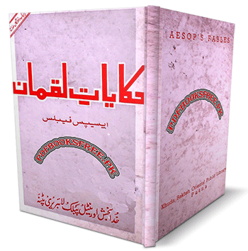 Hikayat e Luqman by Munshi Nizamuddin